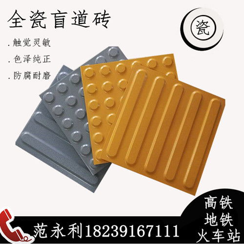 全瓷盲道砖 河北中冠建材的防滑耐磨之选